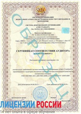 Образец сертификата соответствия аудитора №ST.RU.EXP.00005397-2 Чистополь Сертификат ISO/TS 16949